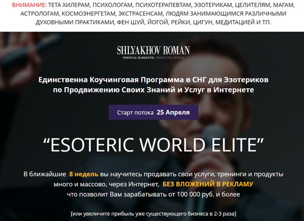 Коучинг для Эзотериков_ ESOTERIC WORLD ElITE (2017_0.jpg